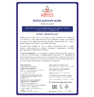 Альгинатная маска DETOX ALGINATE MASK